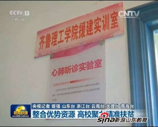 齐鲁理工学院:整合优势资源 聚力精准援建 齐鲁理工学院:整合优势资源 聚力精准援建