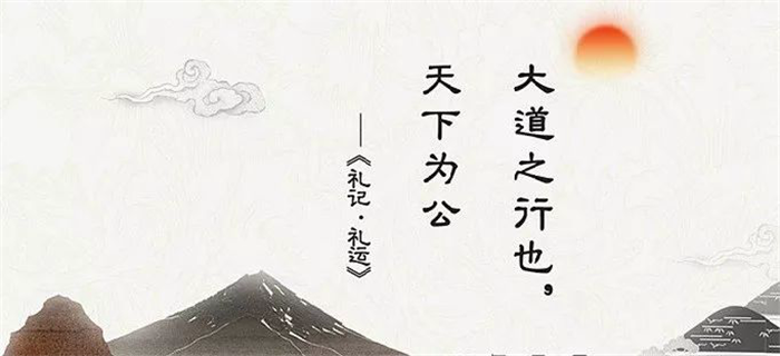 "古往今来,进步思想家总是将建立"大同社会"作为最高的理想孜孜追求.