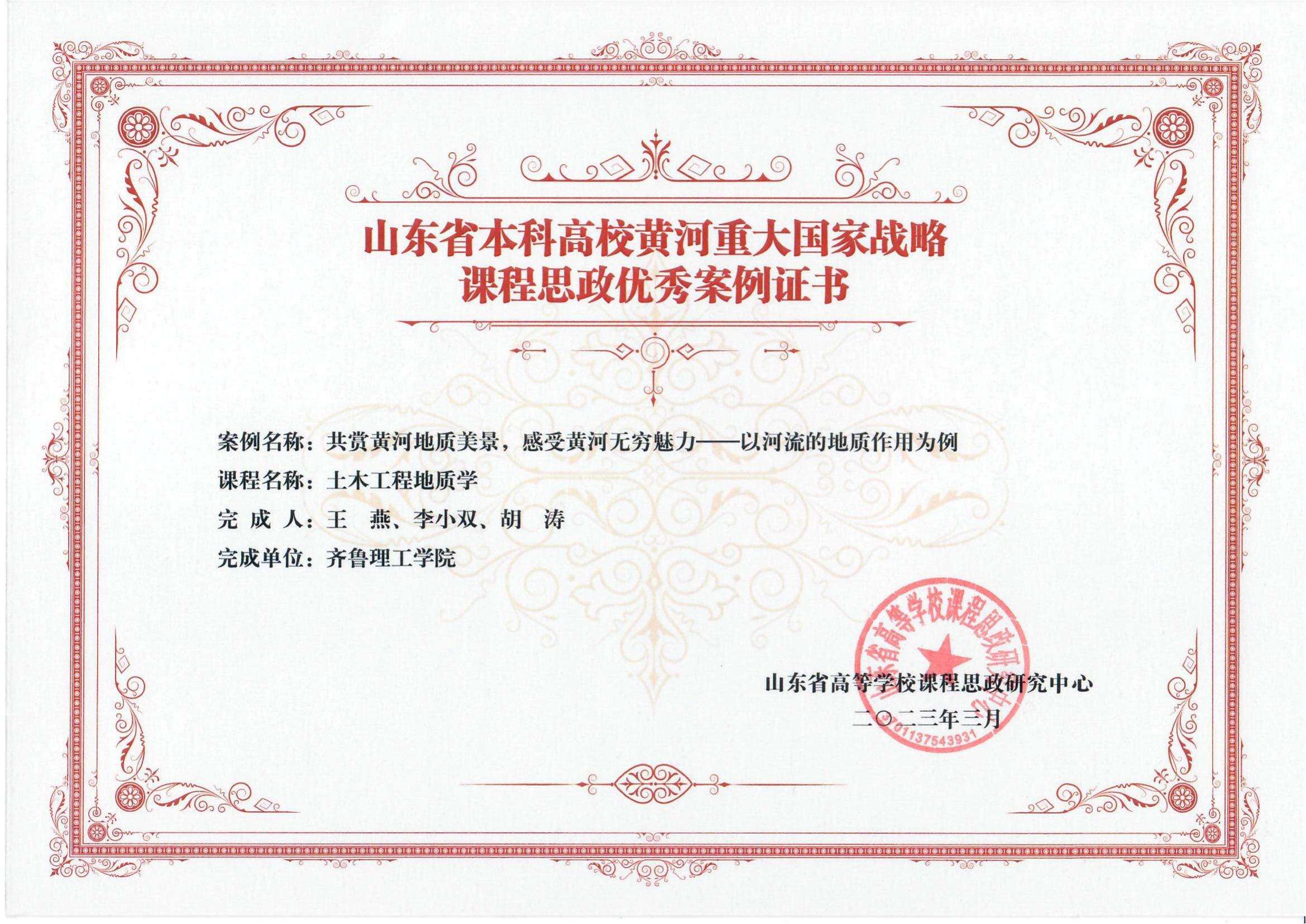 ɽ��ʡ���Ƹ�У�ƺ��ش����ս�Կγ�˼�����㰸�������ͻƺӵ������������ܻƺ��������� �����Ժ����ĵ���