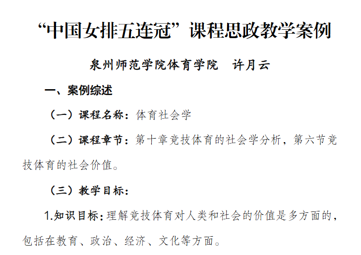 Ȫ��ʦ��ѧԺ|�����������ѧ���γ�˼����ѧ��������2024�긣��ʡ�γ�˼�������ѧ������