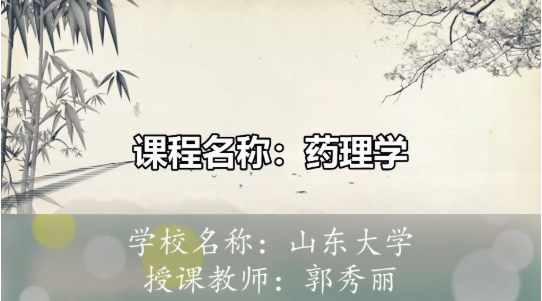 ɽ����ѧ����ʾ���γ�|��ҩ��ѧ��