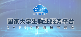 ���Ҵ�ѧ����ҵ����ƽ̨