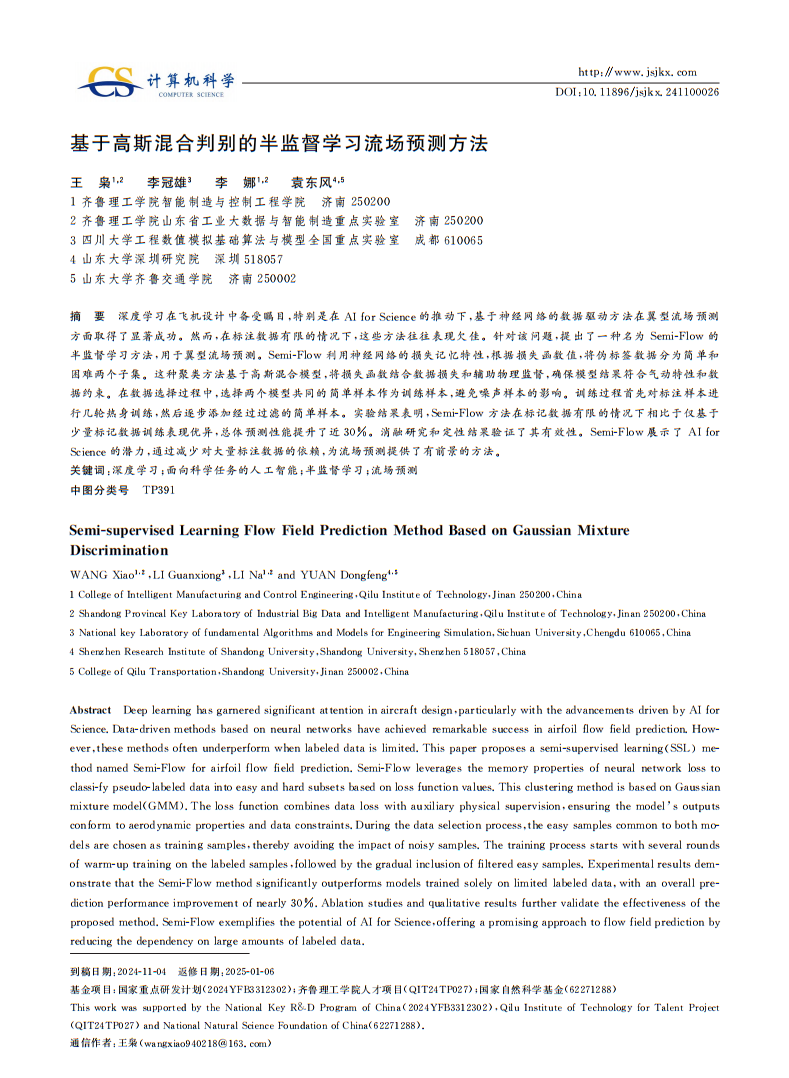 ������������ƹ���ѧԺ�����ڡ��������ѧ����������