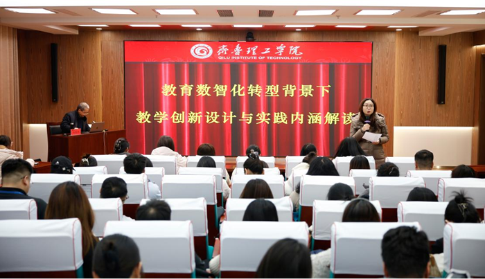 学校举办“教育数智化转型背景下教学创新设计与实践内涵解读”专题培训