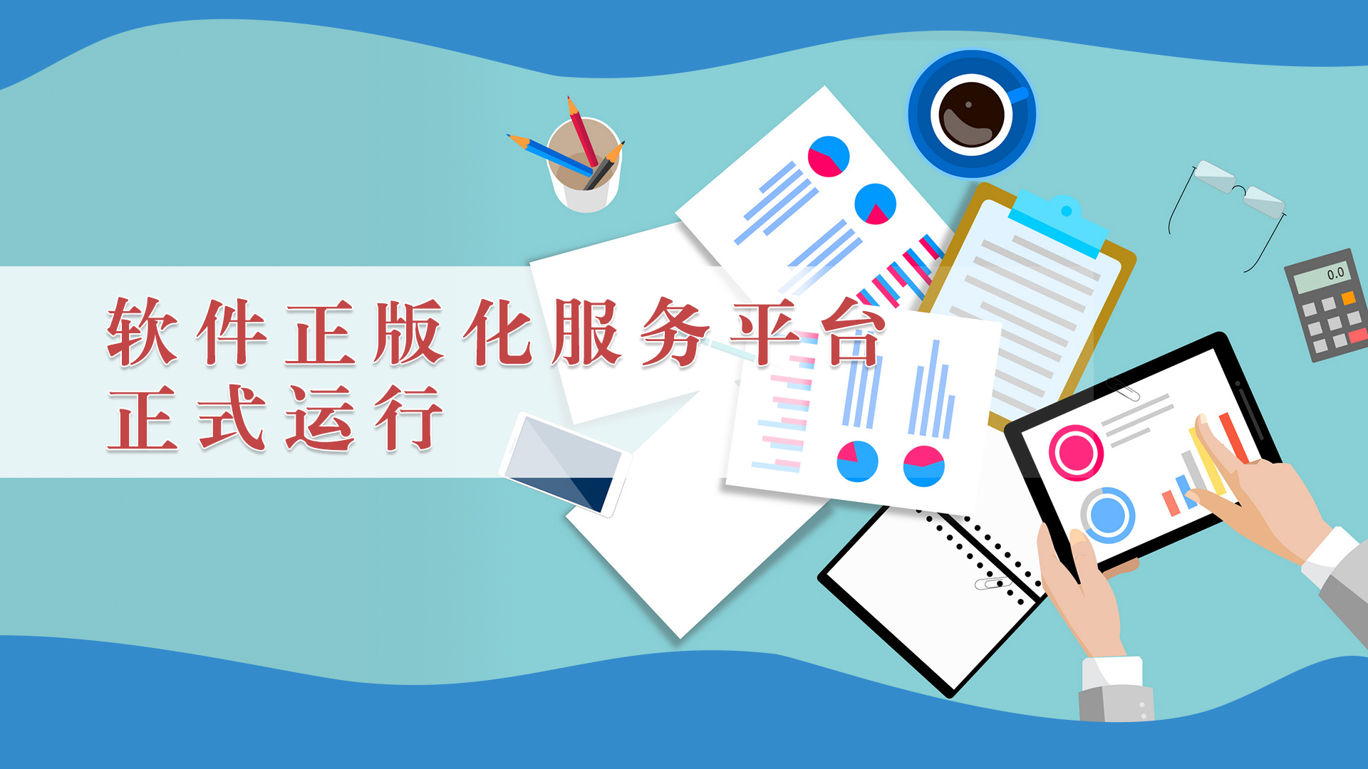 软件正版化服务平台