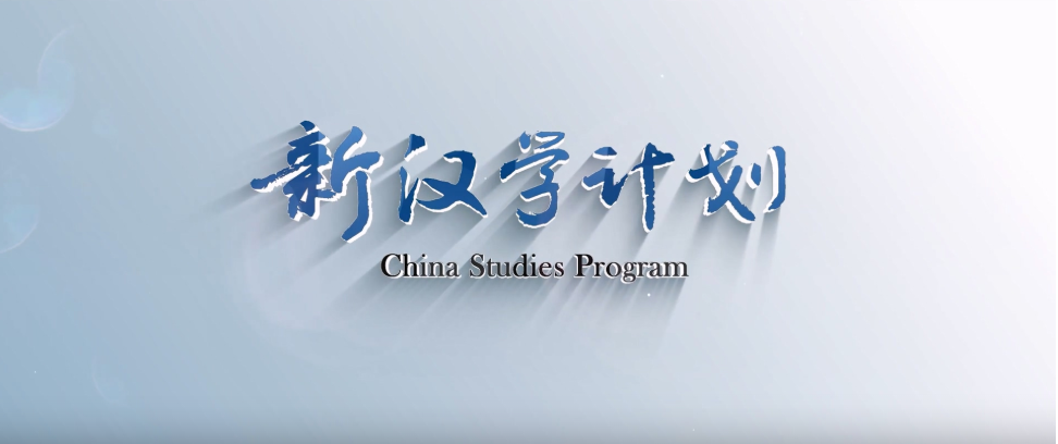 ���뺺ѧ��飬���й�ͬ�С��������º�ѧ�ƻ�������Ƭ�ذ�����