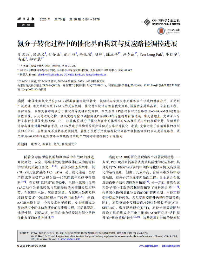 �����뻯ѧ����ѧԺ����ΰ�ڡ���ѧͨ������������