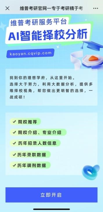 1729737414547999.jpg AI择校分析2.jpg