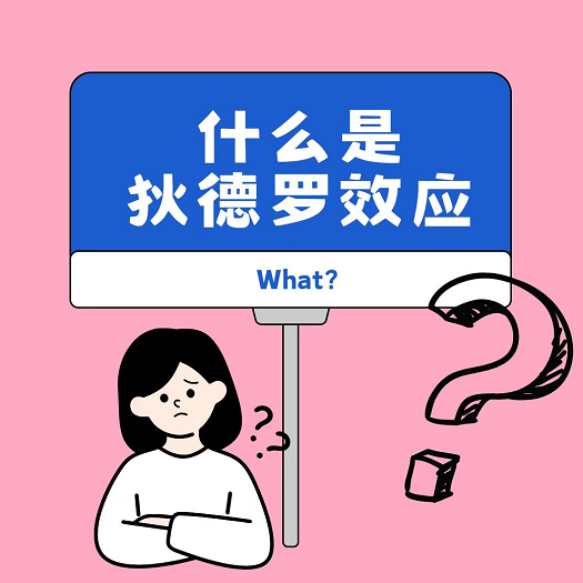 如何一步步陷入了消费陷阱——“狄德罗效应”