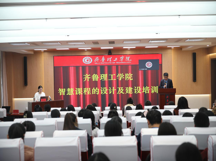学校开展“智慧课程建设”专题培训