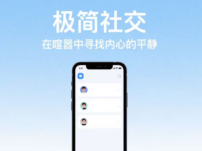 为什么“极简社交”成了新潮流