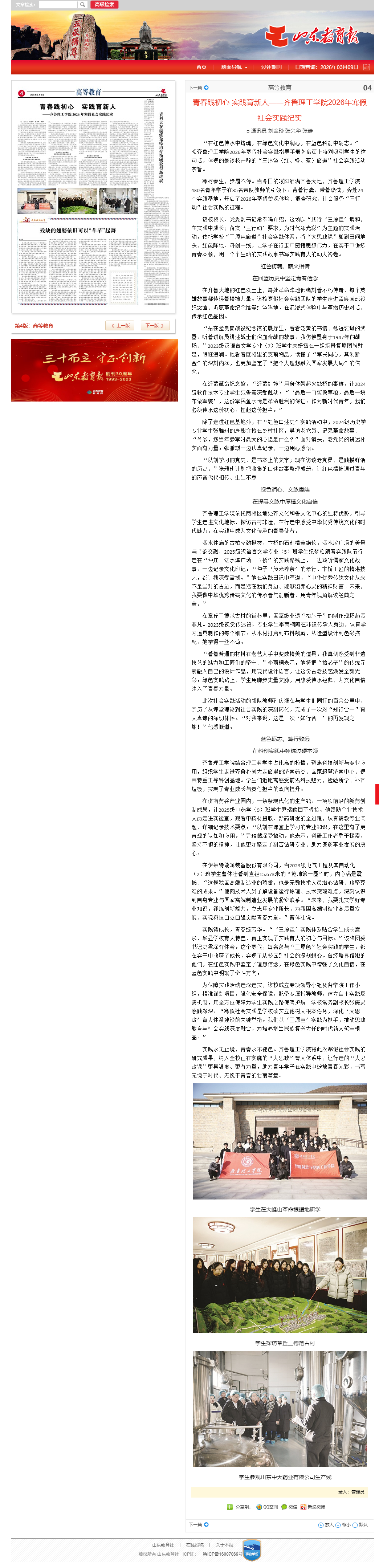 �ഺ������ ʵ�������ˡ�����³����ѧԺ2026�꺮�����ʵ����ʵ_ɽ�����������Ӱ�-20260309.png