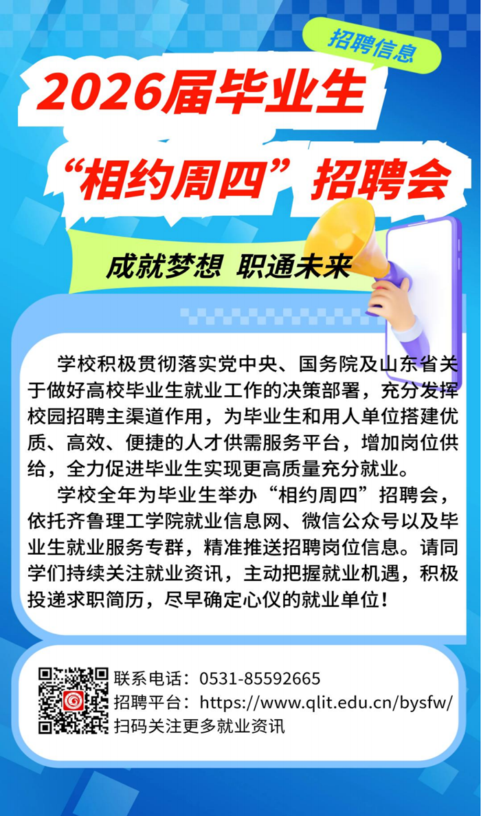 ��³����ѧԺ2026���ҵ������Լ���ġ���Ƹ�ᣨ����ʮ����)_01.png