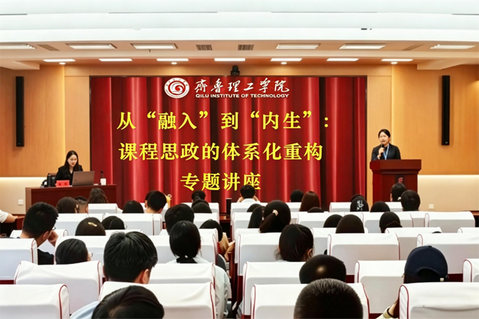中心举办“从‘融入’到‘内生’:课程 思政的体系化重构”专题讲座