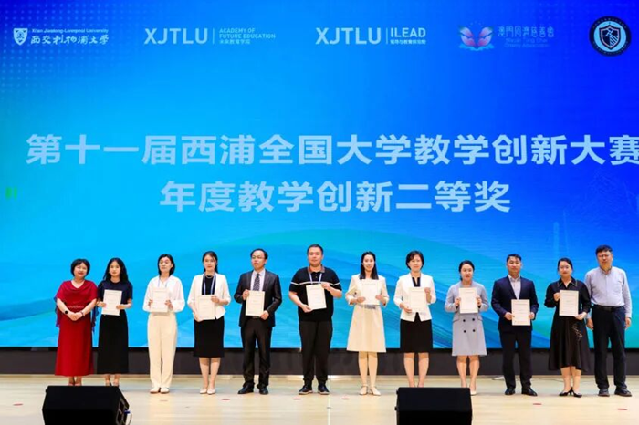 我校教师在第十一届西浦全国大学教学创新大赛中斩获佳绩