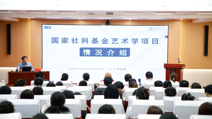 学校举办国家社科基金艺术学项目专题讲座