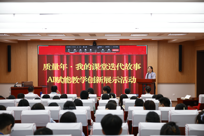 质量年·我的课堂迭代故事——AI赋能教学创新展示活动成功举办