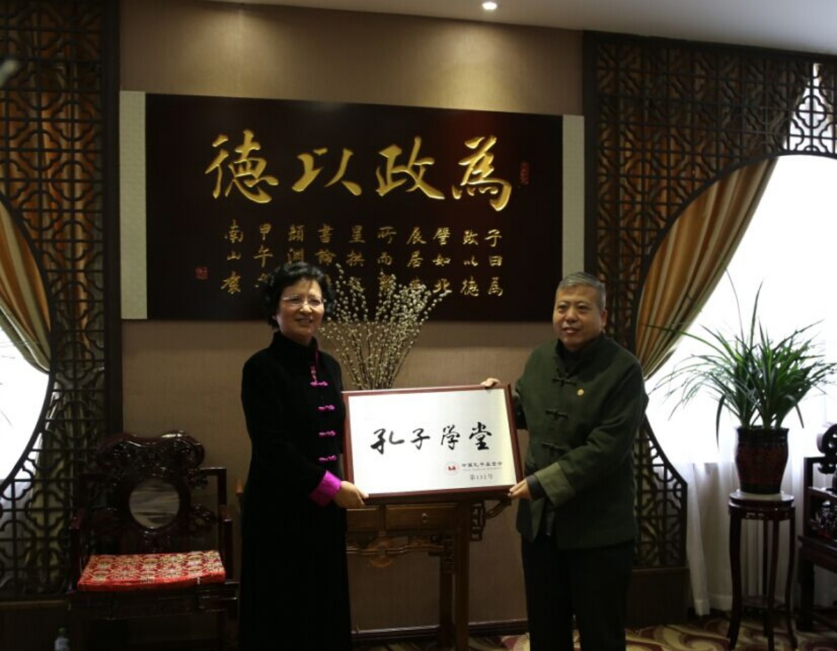 1781249282821131.jpg 2.中国孔子基金会授牌成立孔子学堂.jpg