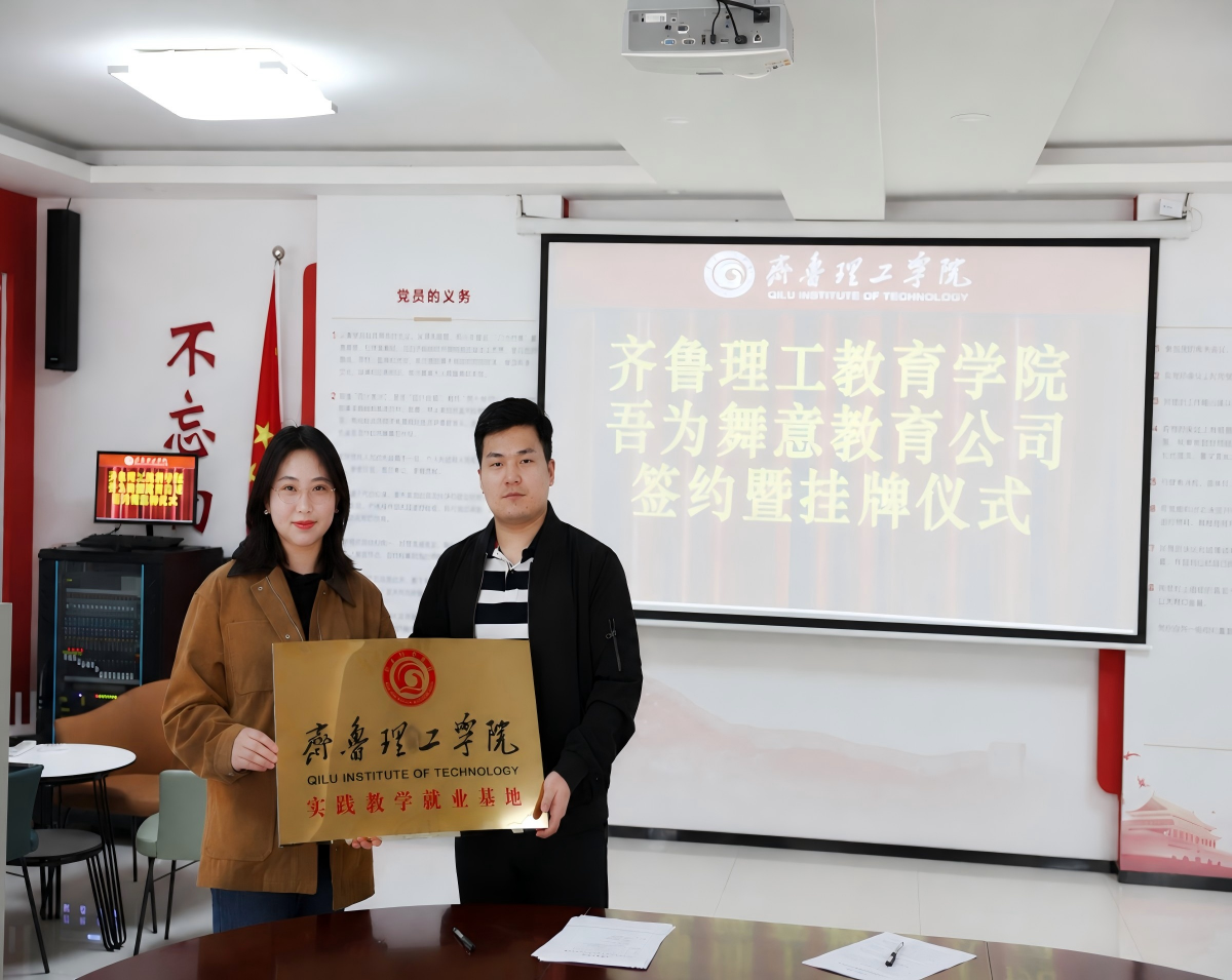 1783997466142212.png 与吾为舞意公司举行挂牌仪式.png