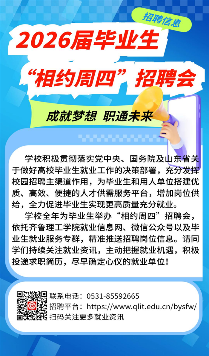 ��³����ѧԺ2026���ҵ������Լ���ġ���Ƹ�ᣨ����ʮһ��)_01.png