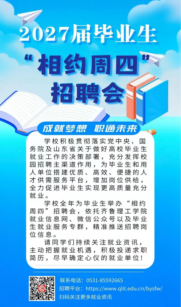 ��³����ѧԺ2027���ҵ������Լ���ġ���Ƹ�ᣨ��һ�ڣ�_01.png